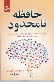 حافظه نامحدود