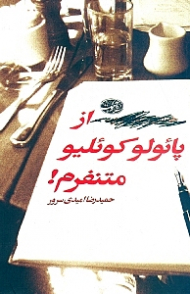 از پائولو کوئیلو متنفرم