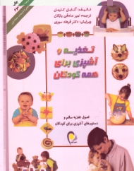 تغذیه و آشپزی برای همه کودکان