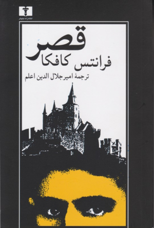 قصر
