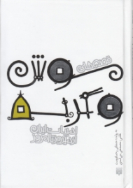 قصه های موش و گربه