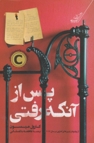 پس از آنکه رفتی (از پرفروش ترین های آمازون در سال 2017)