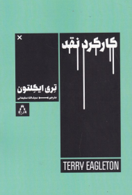 کارکرد نقد
