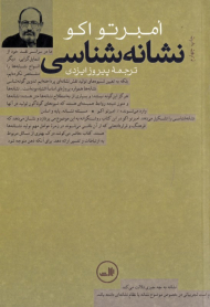 نشانه شناسی