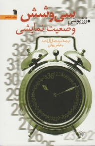 سی و شش وضعیت نمایشی