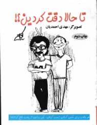 تا حالا دقت کردین