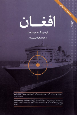 افغان