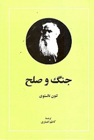 جنگ و صلح جلد 2