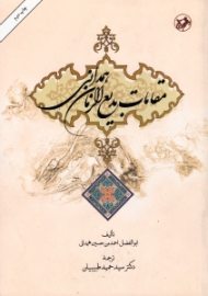 مقامات بدیع الزمان همدانی