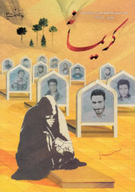 کریمانه (روایت حضور مقام معظم رهبری در منازل شهدا، کرمان، سال 1384) - خانه بهشتیان 3