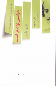 خواستن توانستن است (آنچه واقعا می خواستم بدانم از شکسپیر آموختم)