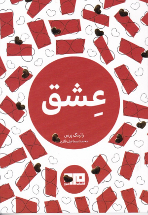 عشق