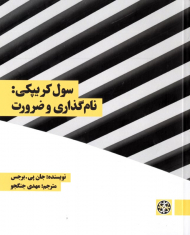 سول کریپکی: نام گذاری و ضرورت