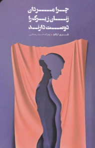 چرا مردان زنان زیرک را دوست دارند