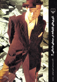 تئوری های فیلمنامه در سینمای داستانی 2