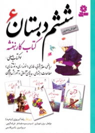 ششم دبستان (کتاب کار بنفشه)
