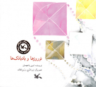 نوروزها و بادبادک ها