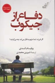 دفاع از جیکوب (اگر فرزند شما متهم به قتل میشد چه می کردید)