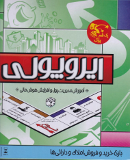 ایروپولی - آموزش مدیریت پول و افزایش هوش مالی