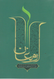 ارمغان (دستاوردهای انقلاب اسلامی در بیانات رهبر معظم انقلاب اسلامی)