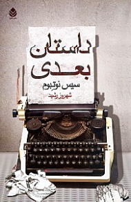 داستان بعدی