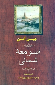 صومعه شمالی (گالینگور)