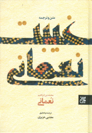 غیبت نعمانی