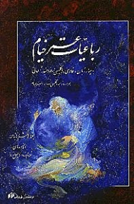 خیام زمانیان 4 زبانه رحلی با قاب