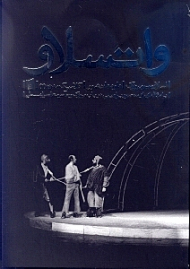واتسلاو - به همراه یک مقاله (نمایشنامه لهستانی)