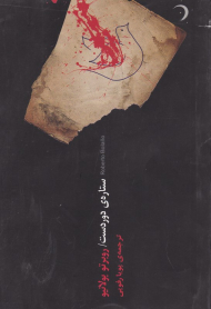 ستاره دوردست