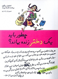 چطور باید یک دختر زنده بماند