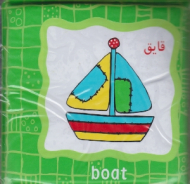 قایق (کتاب حمام)