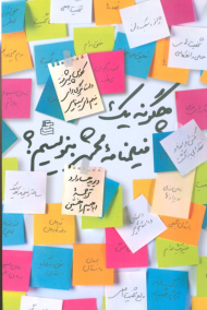 چگونه یک فیلمنامه محشر بنویسیم