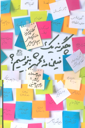 چگونه یک فیلمنامه محشر بنویسیم