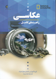 راهنمای کامل عکاسی