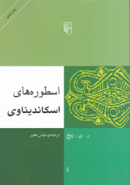 اسطوره های اسکاندیناوی