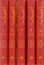 کلک خیال انگیز جلد 1 (فرهنگ بسامدی و تصویری دیوان حافظ، آ - پ)