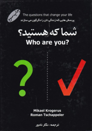 شما که هستید؟ (پرسش هایی که زندگی تان را دگرگون می سازد)