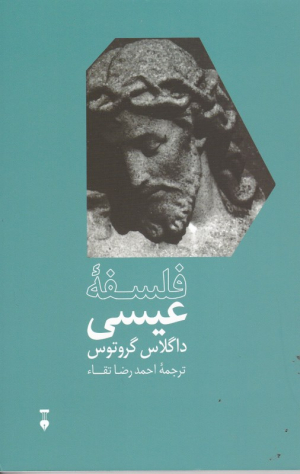 فلسفه عیسی