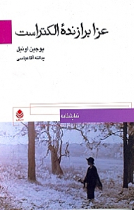 عزا برازنده الکتراست (تریلوژی) نمایش‌نامه