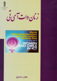 زنان دات آی تی