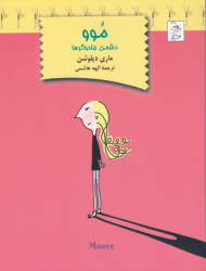 موو (دشمن جادوگرها)