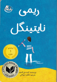 ریمی نایتینگل