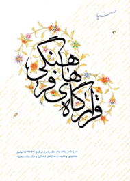 قرارگاه های فرهنگی