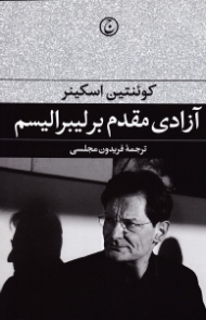 آزادی مقدم بر لیبرالیسم