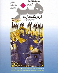 سی و دو هزار سال تاریخ هنر (تاریخ نقاشی، پیکرتراشی، معماری)