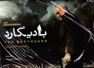 کتاب هنری بادیگارد