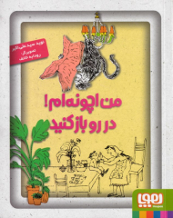 من اچونه ام در رو باز کنید