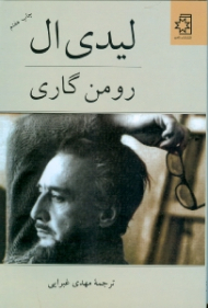 لیدی ال