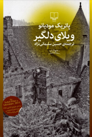 ویلای دلگیر